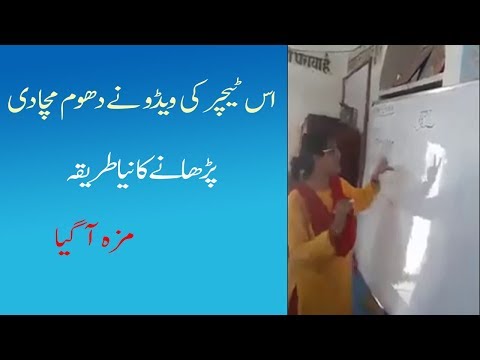 Amazing Talented Teacher New Method of Teaching