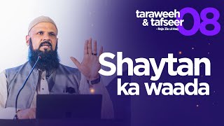 Tafseer Juz 08 Shaytaan Ka Waada Raja Zia Ul Haq