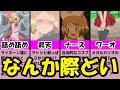 【興奮】セレナの「ギリセーフ」な禁断シーンまとめ【健全だけどちょっと際どい場面を紹介】【ポケモンアニメ研究所】【アニポケ解説】【再登場】