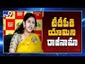 Sadineni Yamini Quits TDP; Speaks To TV9