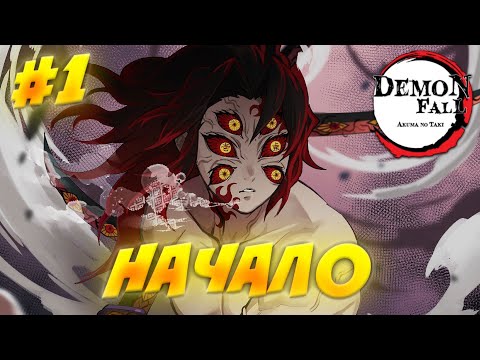 Начнём же все сначало.. Путь к Гибриду #1 в Демонфол 😱 Roblox Demonfall