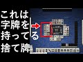 【麻雀読み講座】相手の捨牌から「字牌を持っているかどうか」を読む技術。【中級者上級者向け】