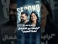 ريم و عمار وصلنا إلى حافة الانفصال وهكذا نجحنا في إنقاذ زواجنا ريم و عمار وصلنا إلى حافة الانفصال وهكذا نجحنا في إنقاذ زواجنا