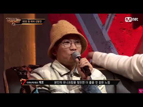 쇼미더머니 10 신스 2차 개코, 코쿤의 이중성