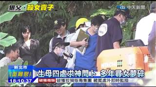 20141121中天新聞　通緝犯殺女滿口謊　被女檢問到詞窮