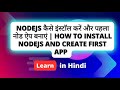 GraphQL या REST API? NodeJS में दोनों सीखें