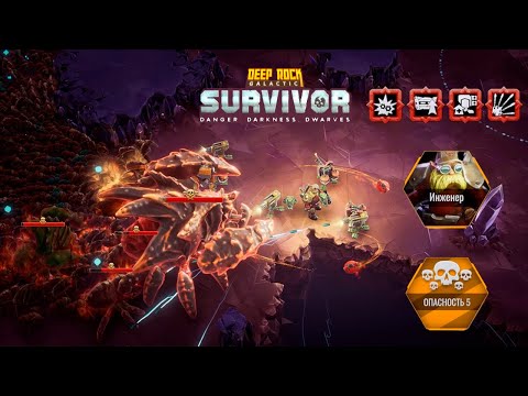 Видео: ✨ 4 ОРУЖИЯ С МАКСИМАЛЬНОЙ ПРОКАЧКОЙ - ЧЕЛЛЕНДЖ ОТ ПОДПИСЧИКА # 2 - Deep Rock Galactic: Survivor