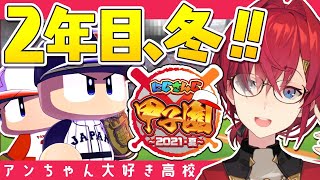 【#にじさんじ甲子園】2年目冬！新入生召喚の儀を始める【にじさんじ／アンジュ・カトリーナ】