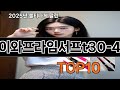다이와프라임서프t30-450 쿠팡에서 제일 많이 팔린 인기템 BEST 10