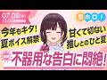 【注意】聴いたら最後、ガチ恋必至の新作シチュエーションがヤバい【#昼ホロ/#井月みちる】