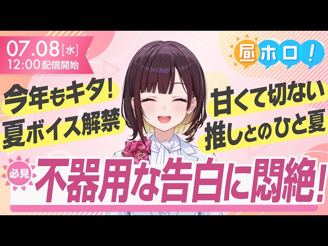 【注意】聴いたら最後、ガチ恋必至の新作シチュエーションがヤバい【#昼ホロ/＃井月みちる】