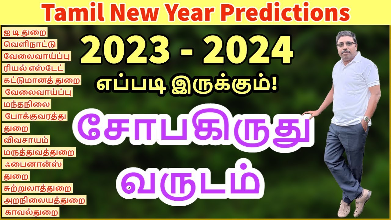 Tamil New Year Predictions சோபகிருது வருட புத்தாண்டு பலன்கள் 2023