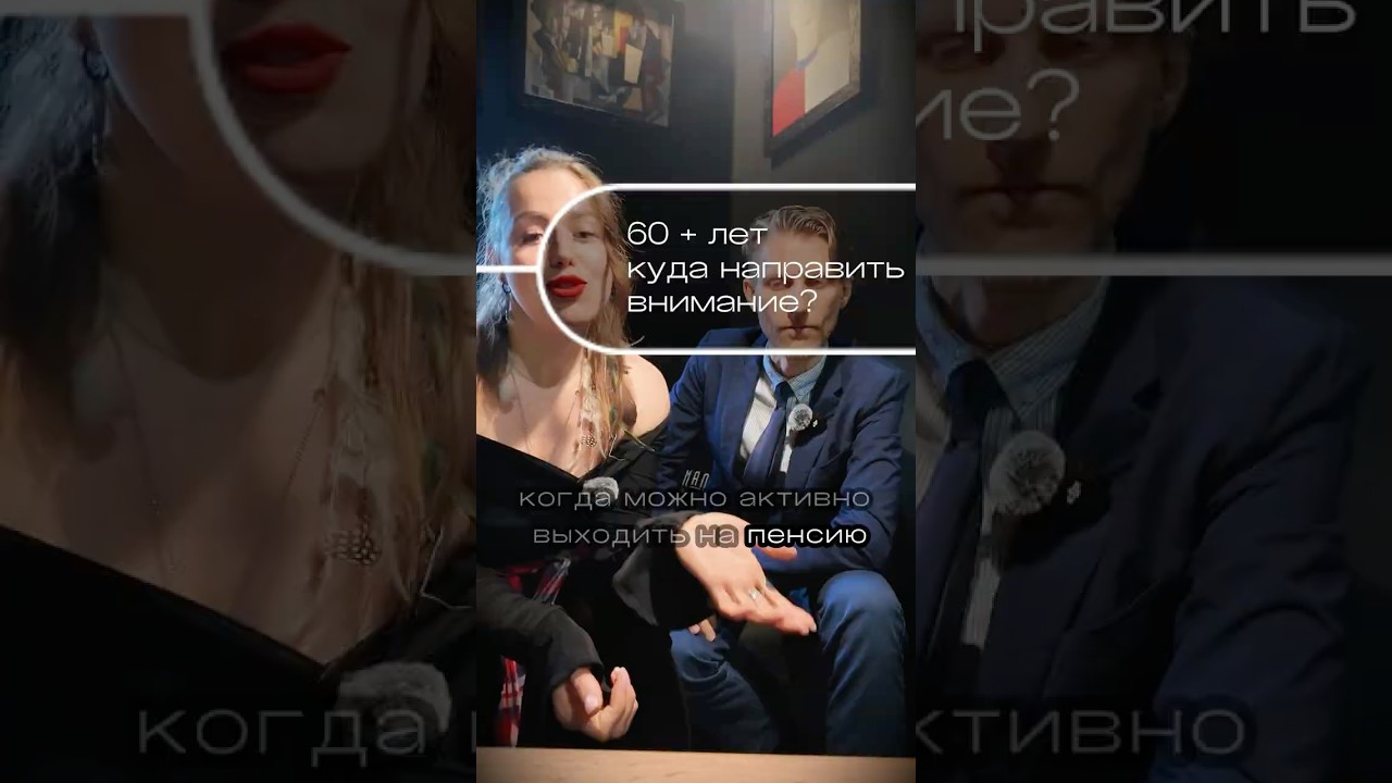 ✨Астрология и ЗОЖ (60+) Говорим про здоровье со специалистом по астрологии Константином Воробьевым