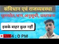 UPP UPSI HOME GUARD NTPC DELHI POLICE POLITY BY PRADEEP SIR