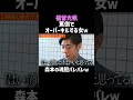 ㊗600万再生【福留光帆】罵倒でトンツカタン森本をオーバーキルしちゃう件ｗ／佐久間宣行のNOBROCK TV #shorts