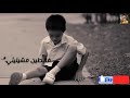 حاله وتس والنبي يا هموم احترمي صغر سني عصام صاصا 