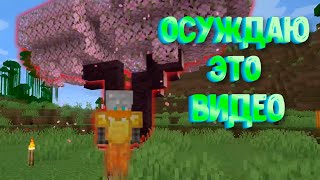 ТВИЧИНФИЦИРОВАННЫЙ ВИДОС (Minecraft, Майнкрафт)