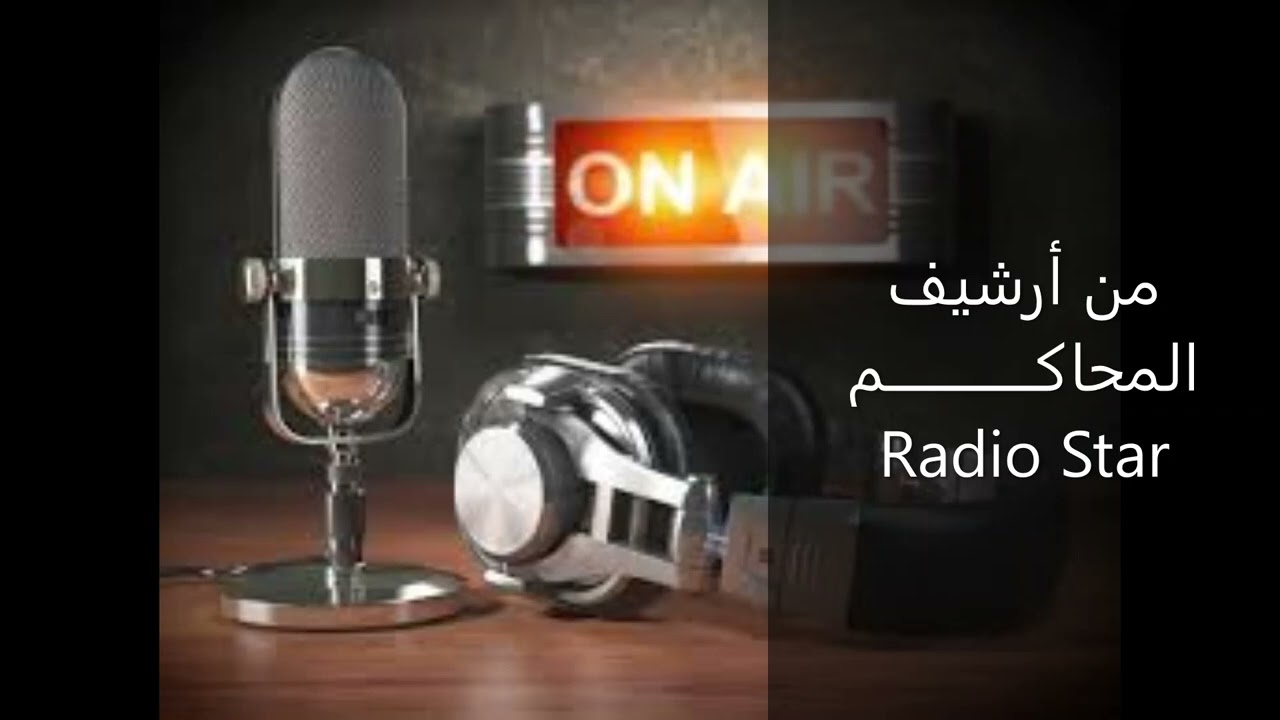 ارشيف المحاكم   الحلقه 16 - مقتل صفيه