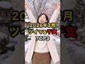 2026年3月ツイてる干支TOP3 #スピリチュアル #運気 #干支 #雑学 shorts