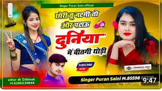 {1935} छोरी तू नटगी तो और पटाऊ दुनिया में बितगी थोड़ी~Chhori Tu Natagi To Or Patau !! puran saini