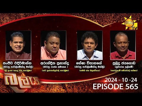 Hiru TV Balaya Live | Episode 565 | 2024-10-24 | Hiru News