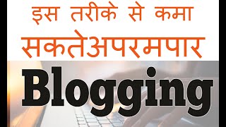 Earn money from blogging in hindi ...