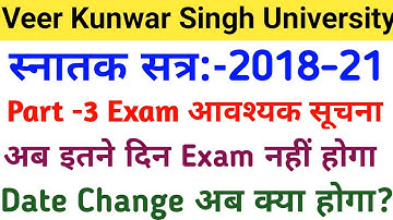 Vksu Part 3 Exam अस्थागित | Vksu Part 3 Exam 2018-21 | Vksu Part 3 Exam Date Change | Vksu Part 3 |