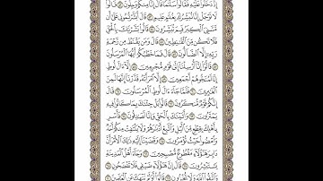 الوجه 265 من القرآن مكرر ١٠ مرات مع الآيات | سورة الحجر | الشيخ خليفة الطنيجي