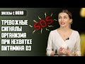 Семь тревожных признаков нехватки витамина D-3 в организме. Мои покупки iHerb (Айхерб)