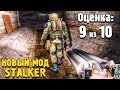 НОВЫЙ ГОДНЫЙ МОД НА СТАЛКЕР! STALKER Short Story #1