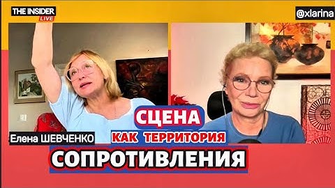 «Сейчас любой хороший спектакль антивоенный». Актриса Елена ШЕВЧЕНКО/@xlarina, @theinsiderlive