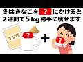 冬はきなこを〇〇に入れるだけ2週間で5kg勝手に痩せます　知ってるだけで得する健康雑学