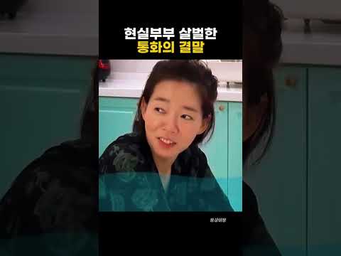 꼴도 보기 싫다던 정이랑 부부가 마주쳤을 때