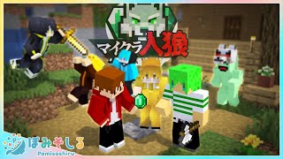 【マイクラ】アイテム次第で立場が逆転する人狼マップが面白すぎてヤバいwww【ぽみそしる】