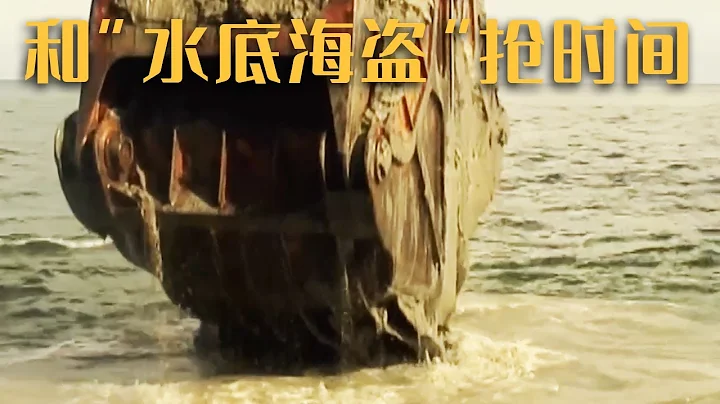 英海洋公司到广东掘金 意外发现价值2万亿元的南宋沉船《探索·发现》“海上敦煌”发现记（上）| 中华国宝 - 天天要闻