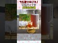 【それ捨てないで！】麦茶パックの再利用術3選 #麦茶 #再利用 #キッチン掃除