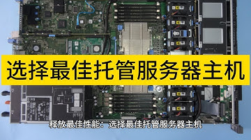 选择最佳托管服务器主机 - Raksmart