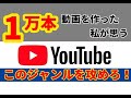 【YOUTUBE部】2020年のYOUTUBE
