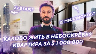 Сколько стоит ремонт в МОСКВА СИТИ?