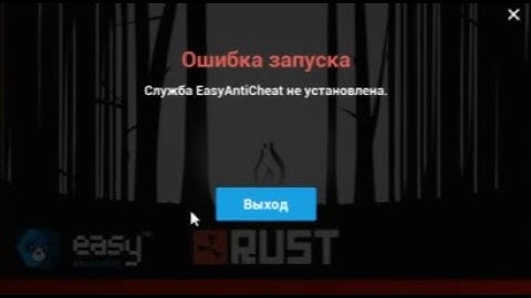 Ошибка запуска. Служба EasyAntiCheat не установлена. Как решить проблему?