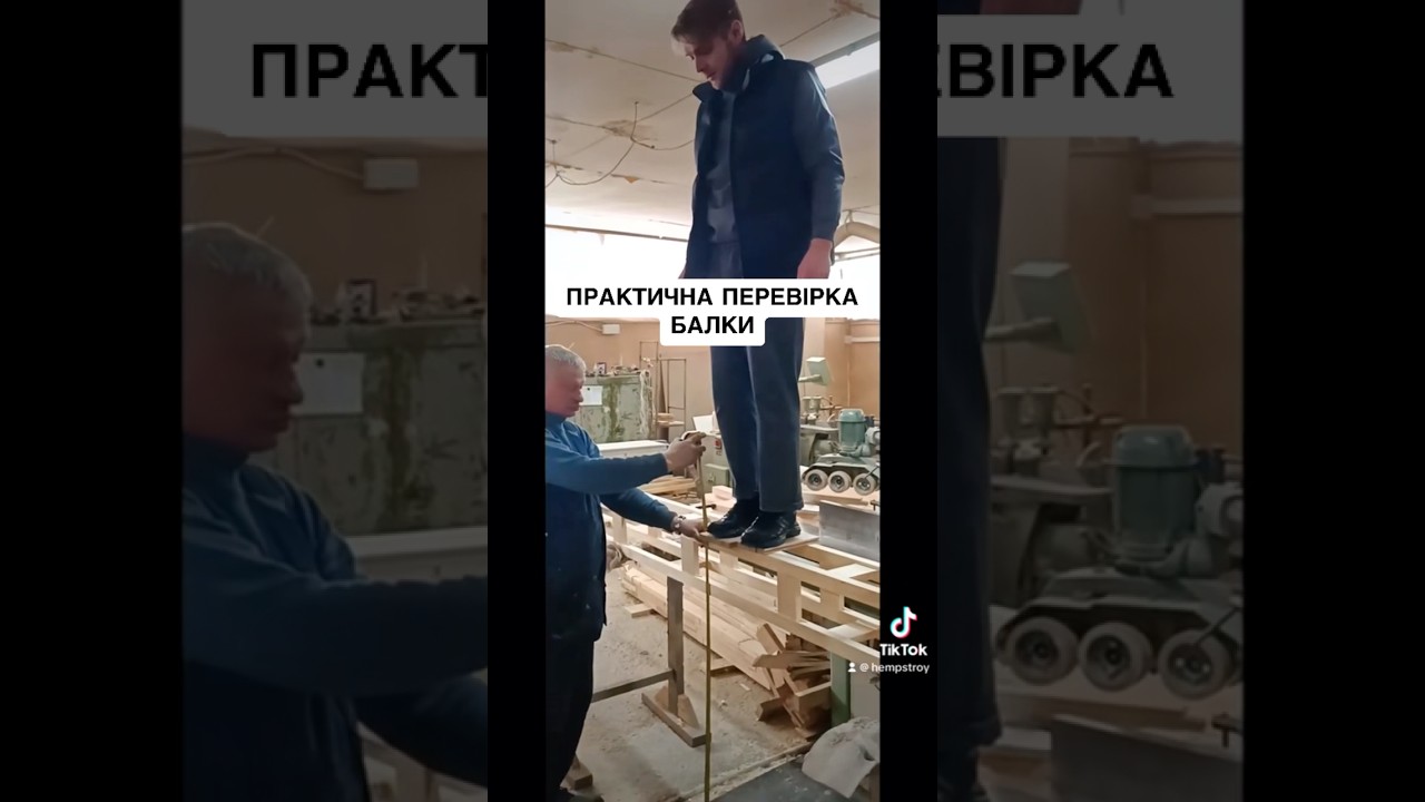 Практична перевірка балки від 