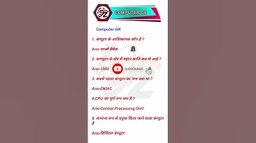 Computer Important Questions | कंप्यूटर महत्वपूर्ण प्रश्न | Computer Gk hindi | SSC, Railway, Police