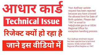 Technical issue ke wajah se karan Reject ho gya तो क्या करें जाने इस वीडियो में 2025 