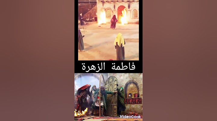 إستشهاد فاطمة الزهرة على روايه ثانيه      حرق دار على فاطمه #اكسبلور #لايك #تصميمي #ترند