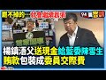 罷免動態