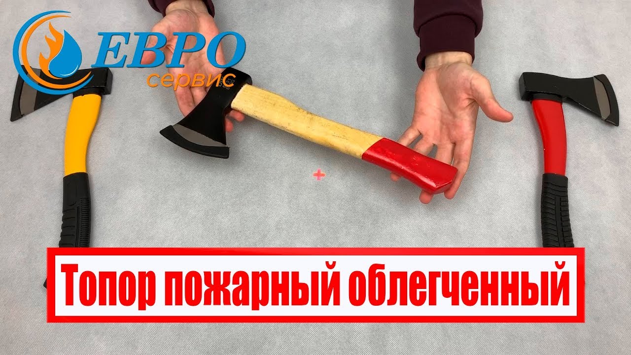 Топор с деревянной ручкой облегченный - "Пожарная безопасность Украины ...