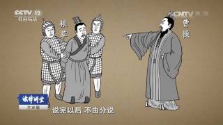 诸葛亮道（二）乱世孤儿【法律讲堂  20170101】
