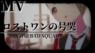 Vivid Bad Squad 