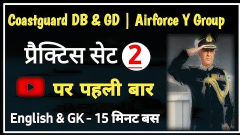 Practice Set 2nd | Coastguard Navik DB & GD Exam | Airforce Y Group Exam | Mock Test Number 2nd |