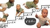 月齢別赤ちゃんの特徴 生後4カ月赤ちゃんの寝返り集 Youtube